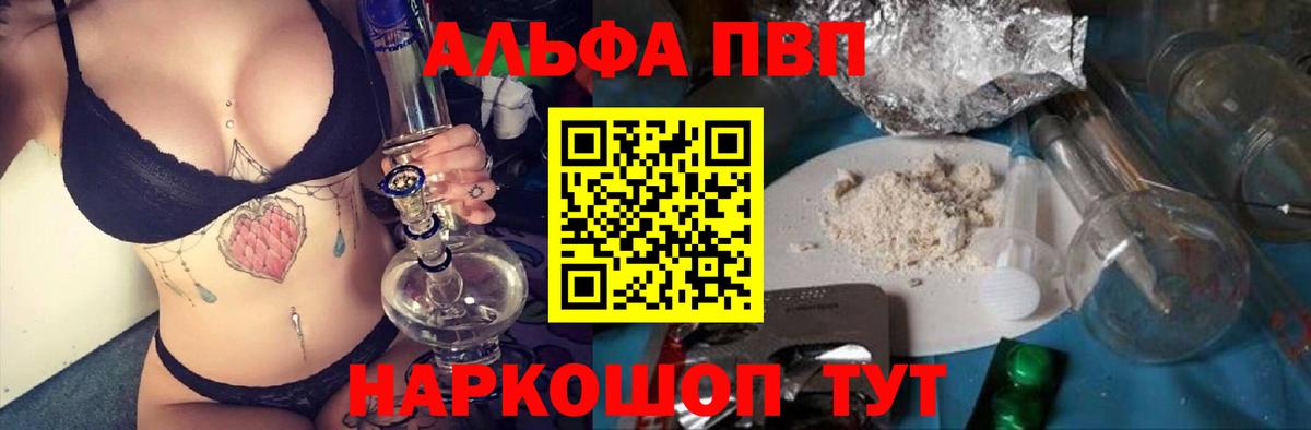 Alpha PVP  Вход с VPN  Альфа ПВП кристаллы  Волгодонск  Alpha-PVP Соль  А ПВП Соль 