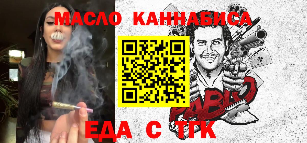 Волгодонск  Печенье с ТГК конопля  Вход с VPN 