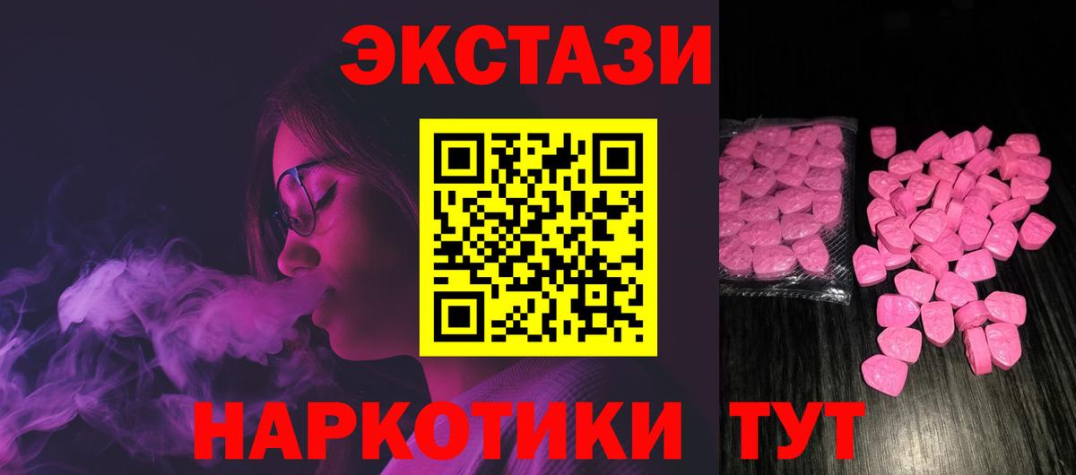 ЭКСТАЗИ  Экстази ешки  Волгодонск  Вход с VPN  Ecstasy 280мг 