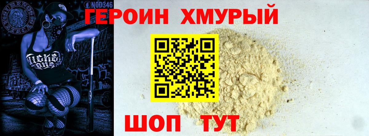 ГЕРОИН герыч Волгодонск