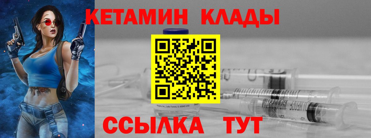 КЕТАМИН ketamine  Вход с VPN  Волгодонск 