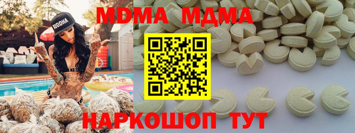 МДМА crystal  MDMA Molly  Вход с VPN  Волгодонск 