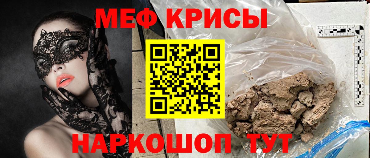 Меф кристаллы Волгодонск