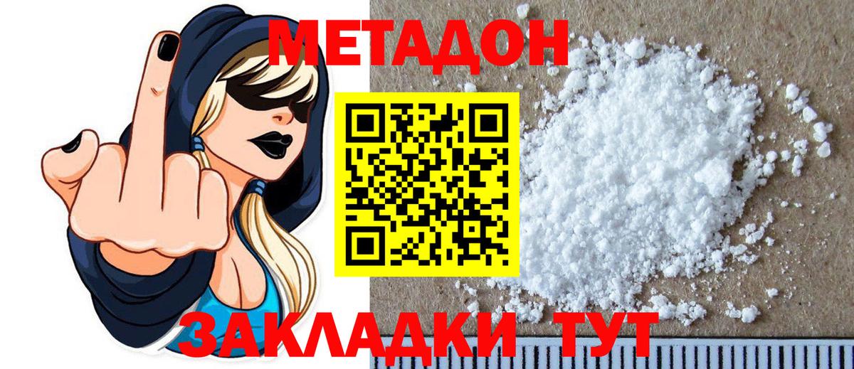 Волгодонск  hydra ТОР  Вход с VPN  МЕТАДОН methadone  Метадон methadone 